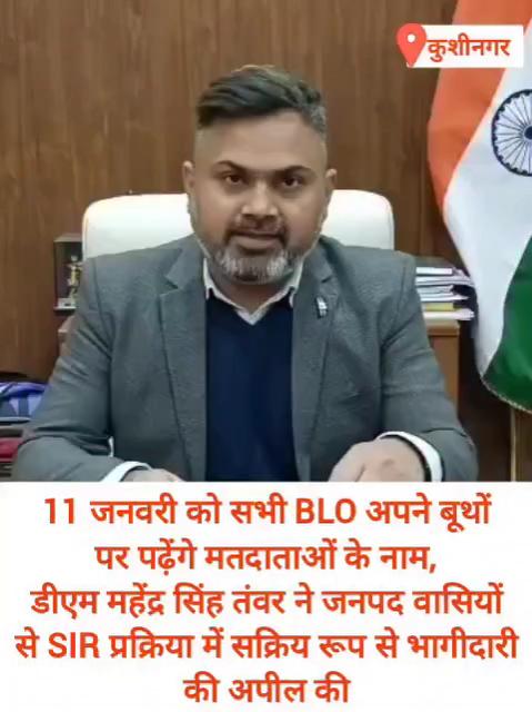 SIR सूची पर डीएम तंवर बोले