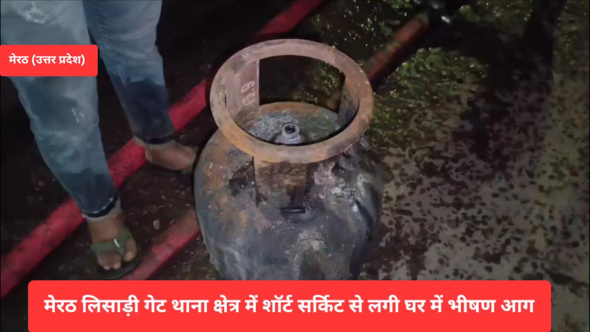 मेरठ में काल बनी आग: किदवईनगर में जिंदा जले एक ही परिवार के 6 लोग, 5 मासूमों की मौत से मचा कोहराम